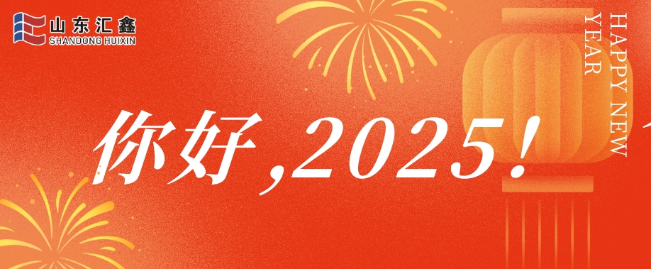 新年心聲：?jiǎn)T工鏡頭下的總結(jié)與展望......